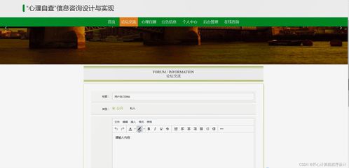基于JSP與SSM框架的心理自查與信息咨詢系統設計與實現